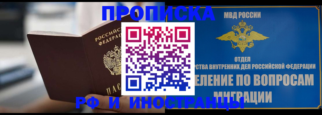 прописка законно в Кимрах